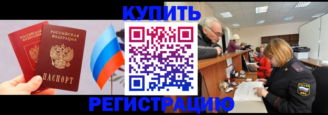 купить прописку в Псковской области
