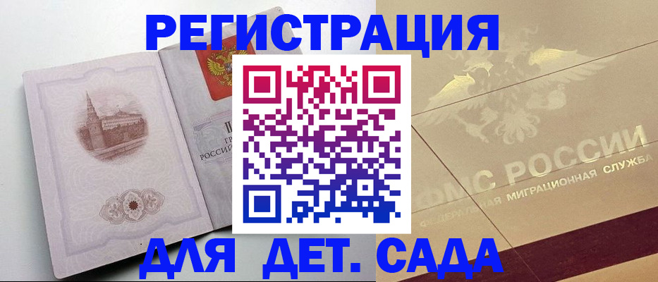 регистрация для дет. сада в Псковской области