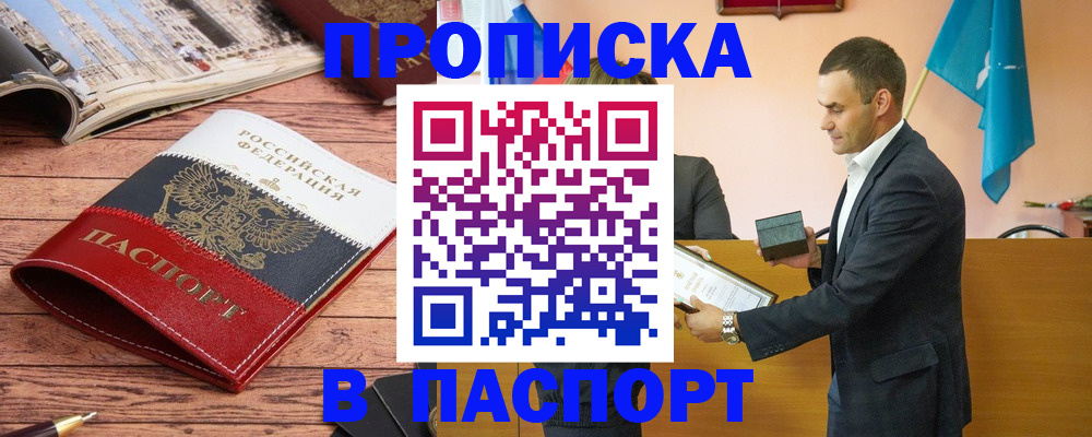 прописка в квартире в Псковской области